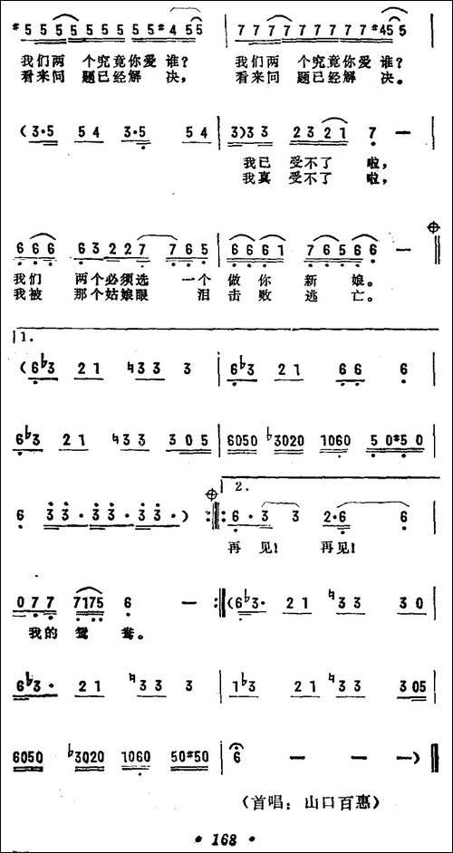 [日]无可奈何-张名河译词-秦咏诚配歌