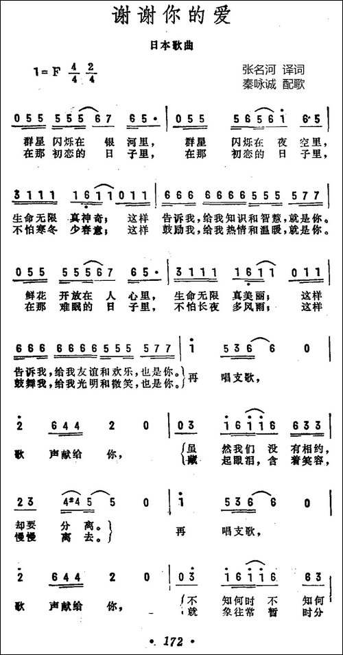 [日]谢谢你的爱