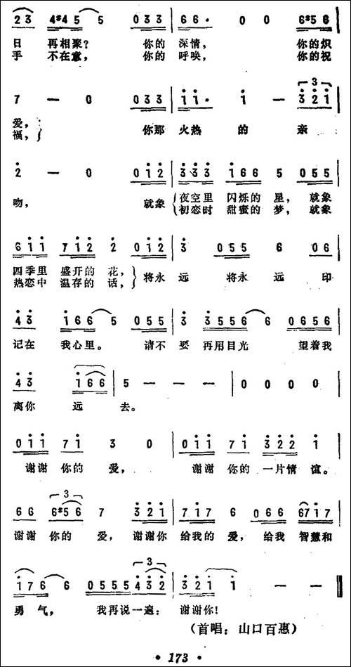[日]谢谢你的爱