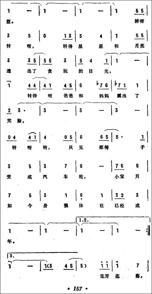 [日]旋转的人生