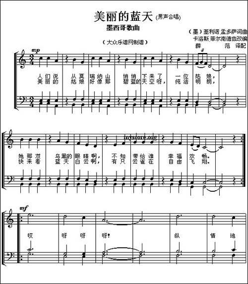美丽的蓝天-男声合唱-[墨西哥]