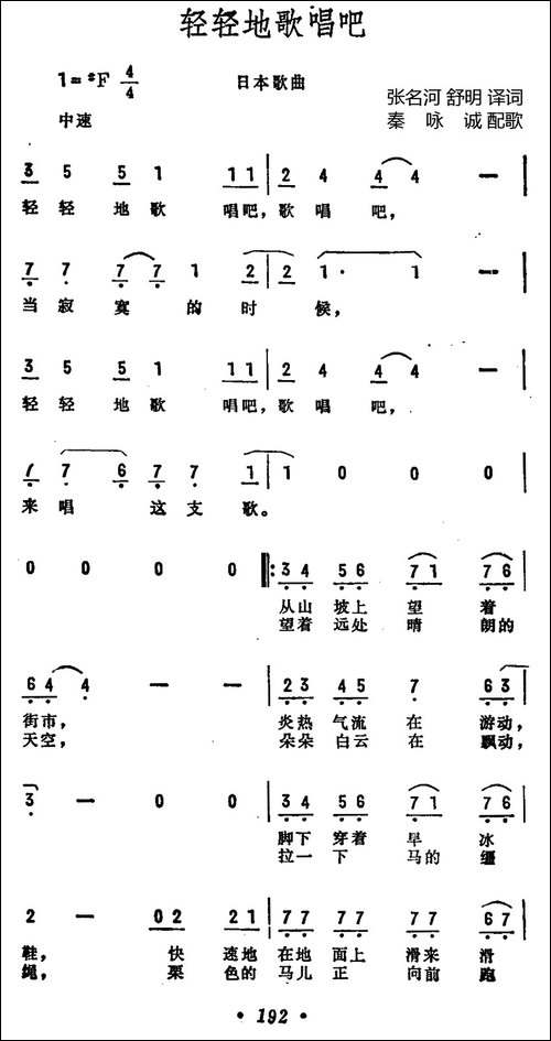 [日]轻轻的歌唱吧