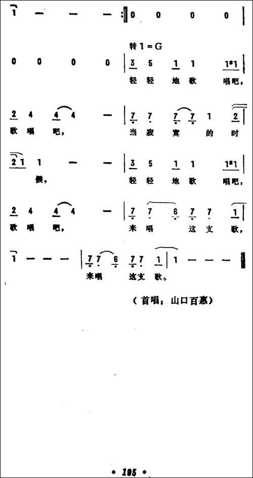 [日]轻轻的歌唱吧