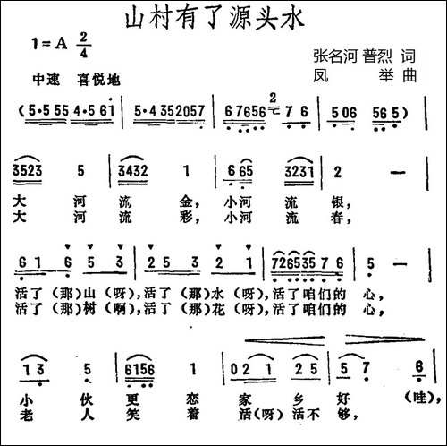山寨有了源头水