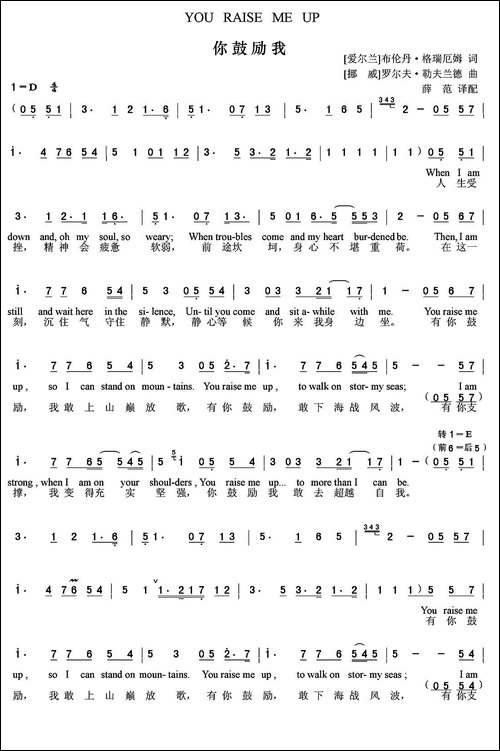 [爱尔兰、挪威]-你鼓励我-中外文对照