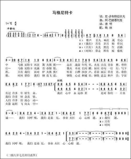 [前苏联]马格尼特卡-苏维埃钢城颂歌