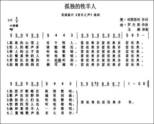 [美]孤独的牧羊人-电影《音乐之声》插曲-6个版本