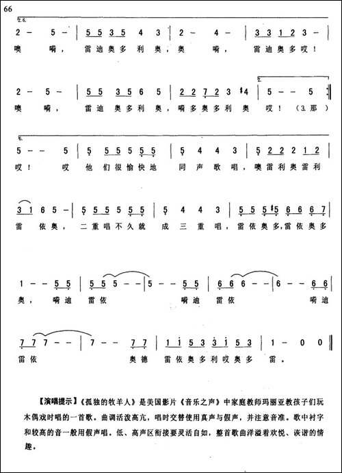 [美]孤独的牧羊人-电影《音乐之声》插曲-6个版本