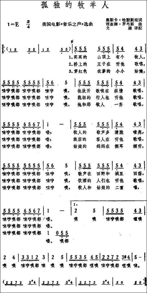 [美]孤独的牧羊人-电影《音乐之声》插曲-6个版本
