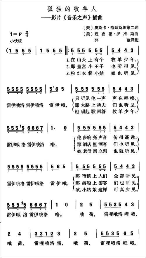 [美]孤独的牧羊人-电影《音乐之声》插曲-6个版本