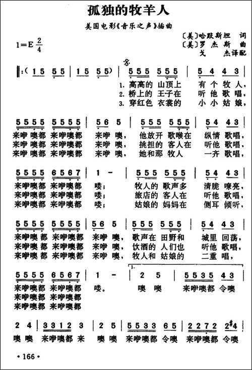 [美]孤独的牧羊人-电影《音乐之声》插曲-6个版本
