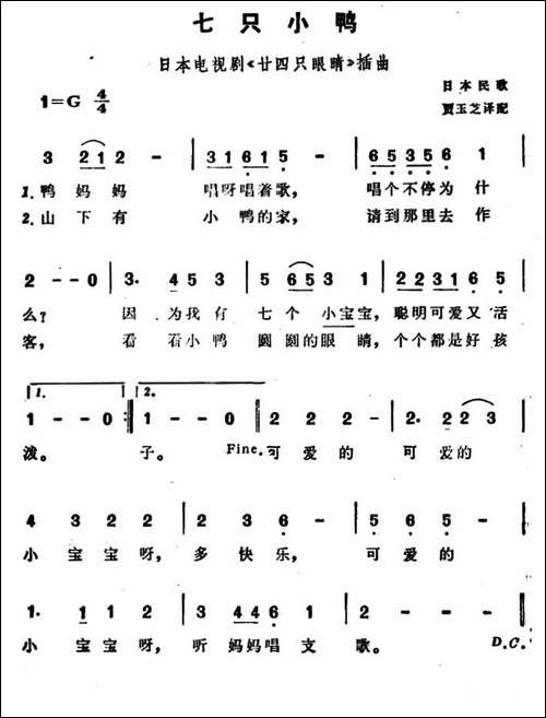 [日]七只小鸭-电视剧《廿四只眼睛》插曲