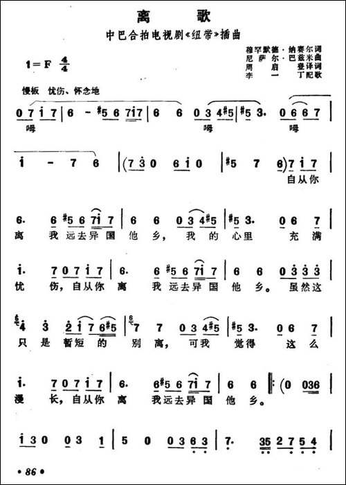 [巴基斯坦]离歌-中巴合拍电视剧《纽带》插曲