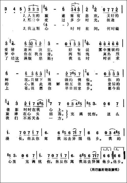 [巴基斯坦]离歌-中巴合拍电视剧《纽带》插曲