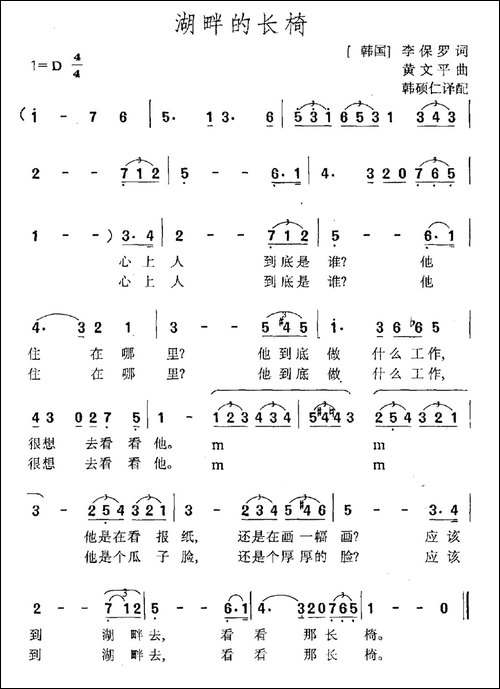 [韩]湖畔的长椅