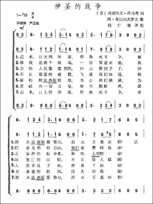 [前苏联]神圣的战争-合唱