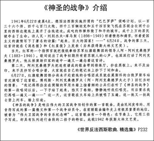 [前苏联]神圣的战争-合唱