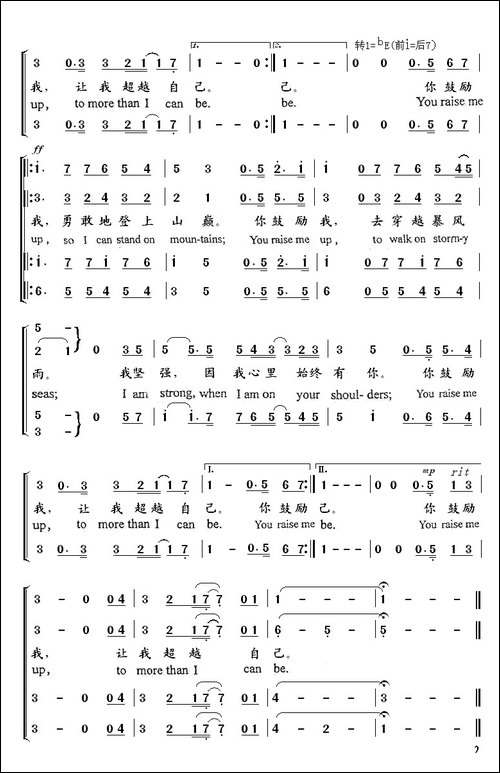 你鼓励我-二声部、中外文对照