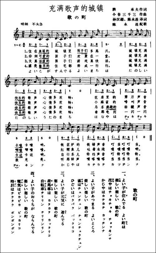 [日]-充满歌声的城镇-五线谱