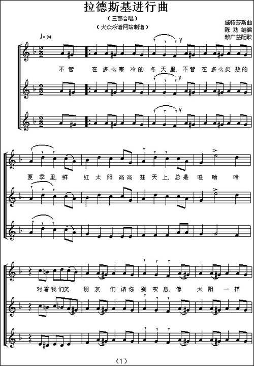 拉德斯基进行曲-三部合唱-、五线谱