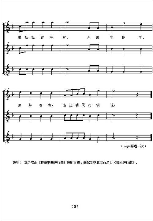 拉德斯基进行曲-三部合唱-、五线谱
