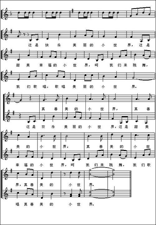 真善美的小世界-童声二部合唱-[五线谱]
