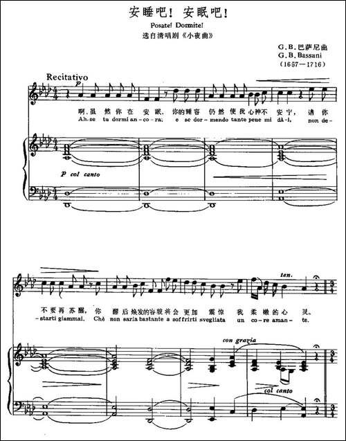 [意]安睡吧！安眠吧！-选自清唱剧《小夜曲》-中外文对照、正谱