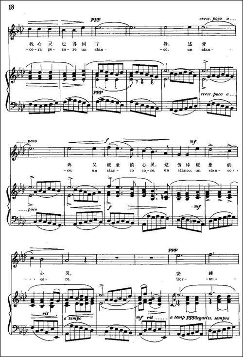 [意]安睡吧！安眠吧！-选自清唱剧《小夜曲》-中外文对照、正谱