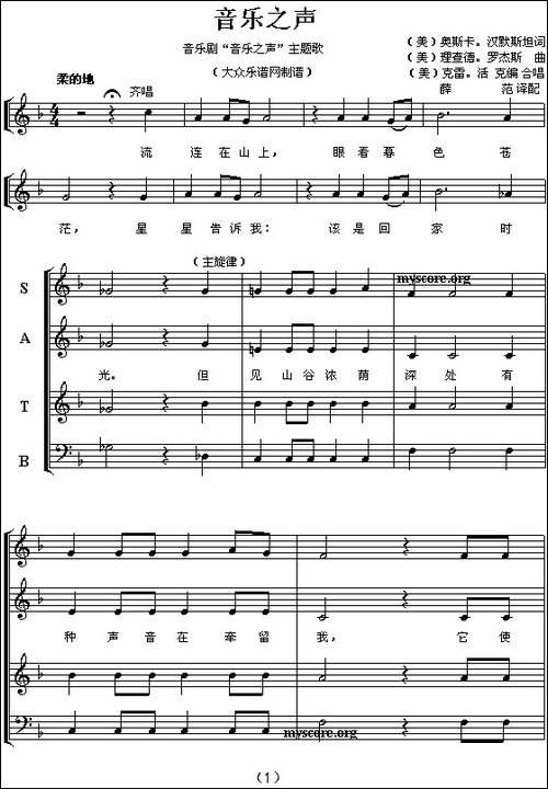 音乐之声-混声四部合唱-[五线谱]
