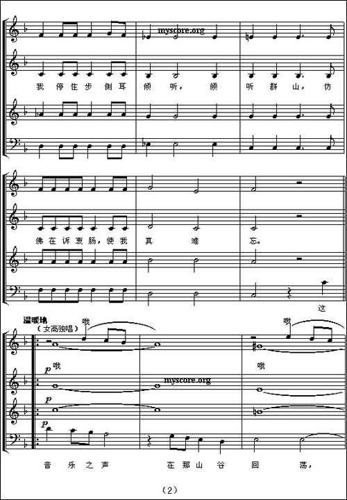 音乐之声-混声四部合唱-[五线谱]