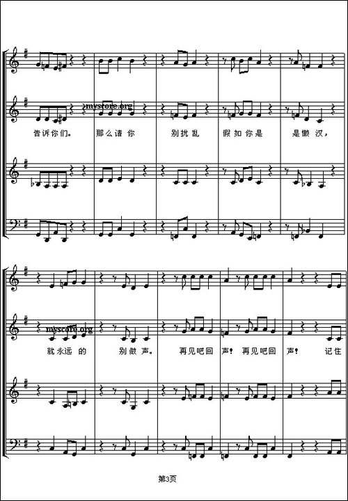 [意]回声-无伴奏合唱、五线谱