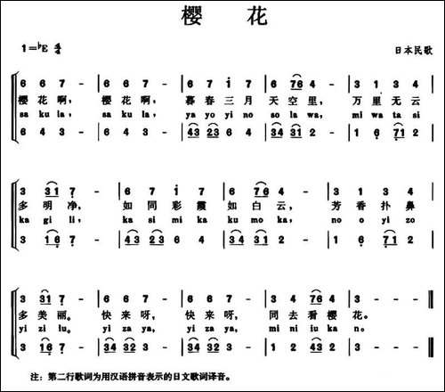 [日]-樱花-合唱、注音版