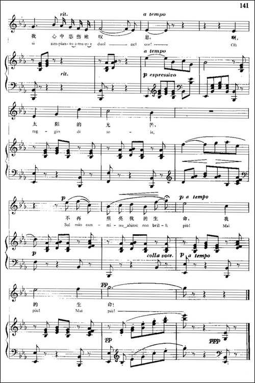 [意]悲叹的小夜曲-中外文对照、正谱