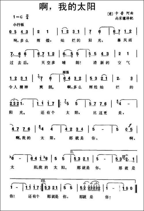 [意]-啊，我的太阳