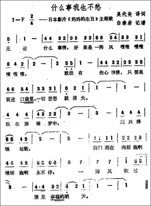 [日]什么事我也不愁-日本影片《妈妈的生日》主题歌