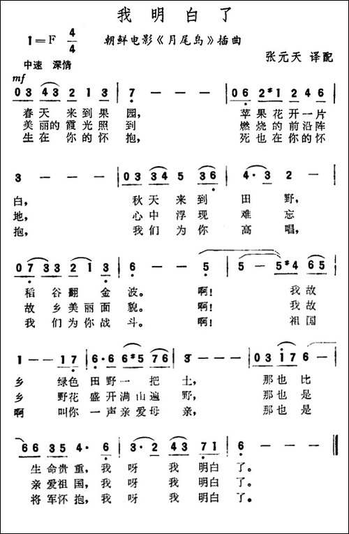 [朝鲜]我明白了-朝鲜电影《月尾岛》插曲