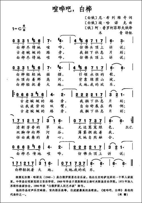 喧哗吧，白桦