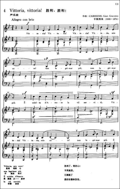 [意]Vittoria,Vittoria!-胜利，胜利！