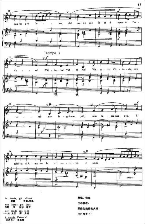 [意]Vittoria,Vittoria!-胜利，胜利！