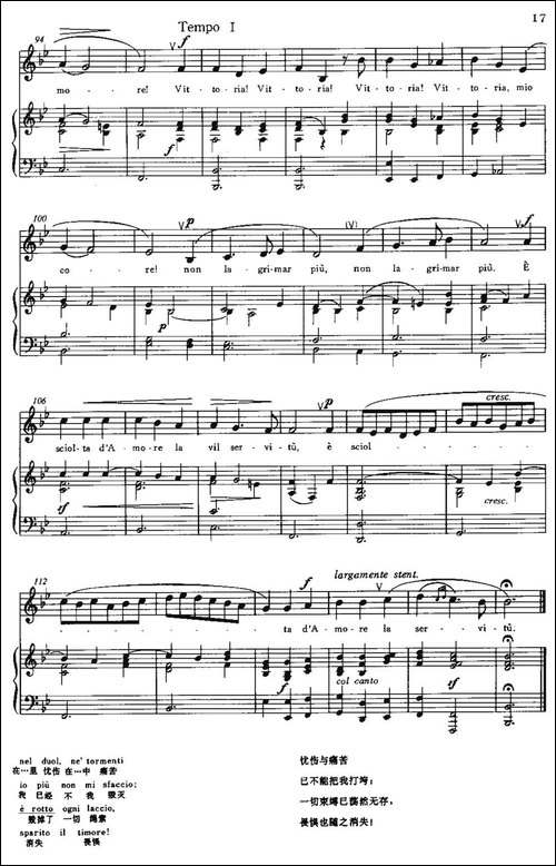 [意]Vittoria,Vittoria!-胜利，胜利！