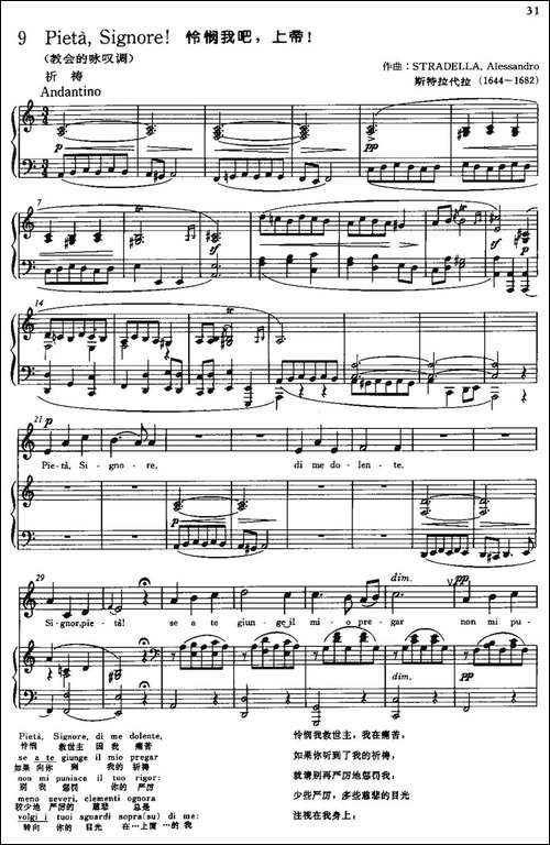[意]Pieta,Signore!-怜悯我吧，上帝！