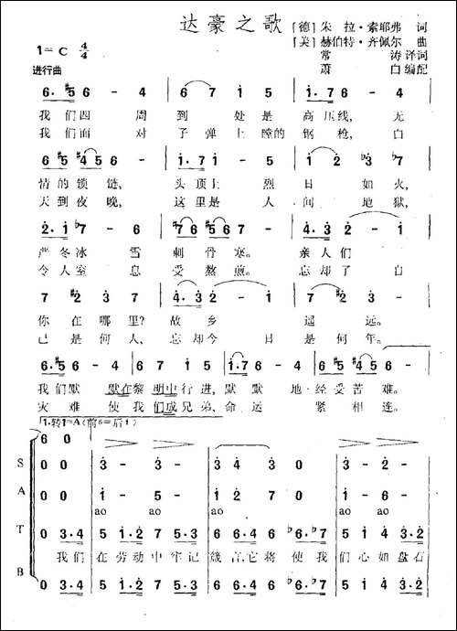 [德、美]达豪之歌-合唱