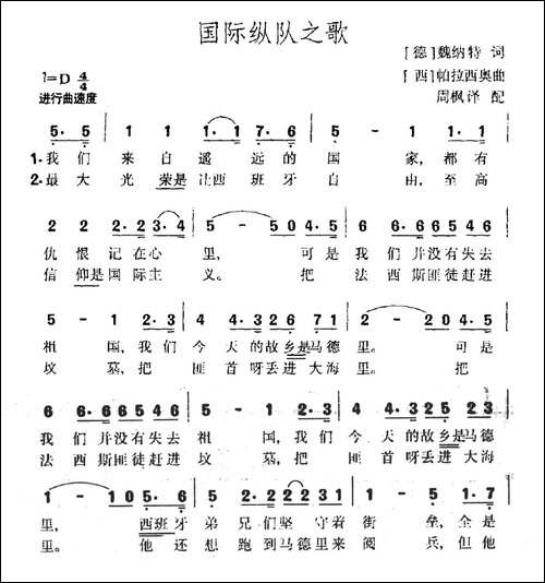 国际纵队之歌