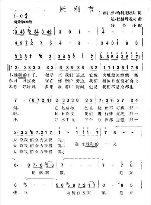 [前苏联]胜利节