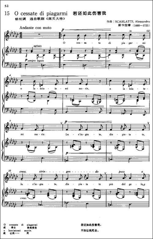[意]O-cessate-di-piagarmi-若还如此伤害我