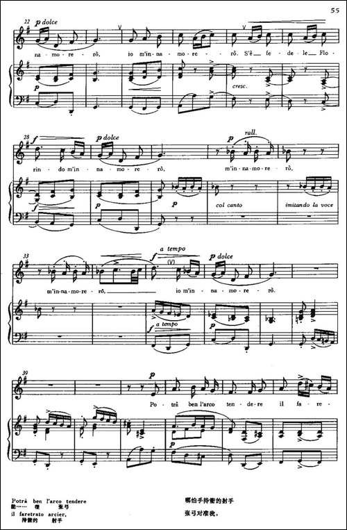 [意]Se-Florindo-e-fedele-如果你确真诚