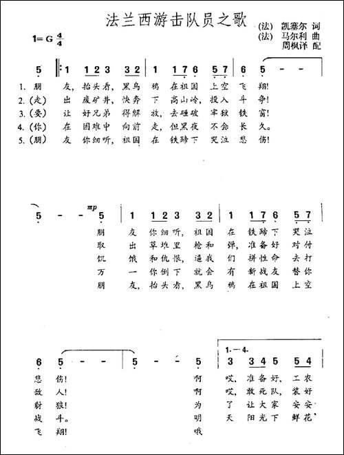[法]法兰西游击队员之歌
