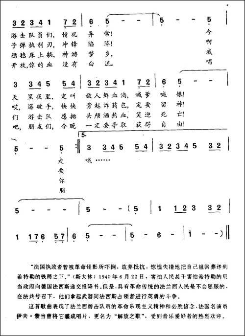 [法]法兰西游击队员之歌