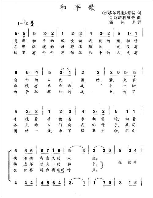 [俄]和平歌-合唱