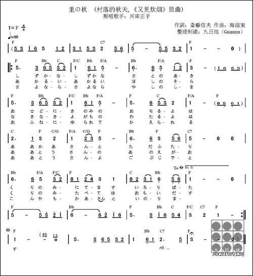 [日]里の秋-《又见炊烟》原曲